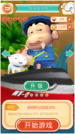 好学生小新