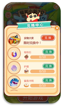 兑换中心