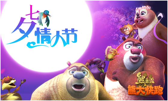 熊大快跑