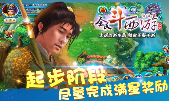全民斗西游