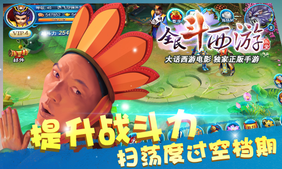 全民斗西游
