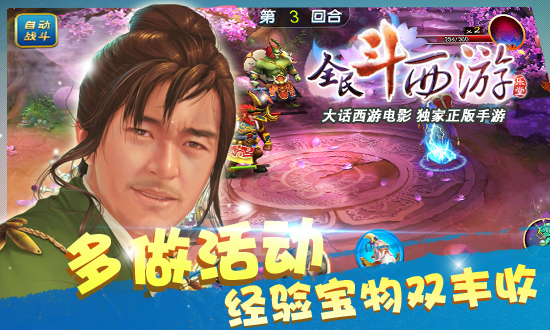 全民斗西游