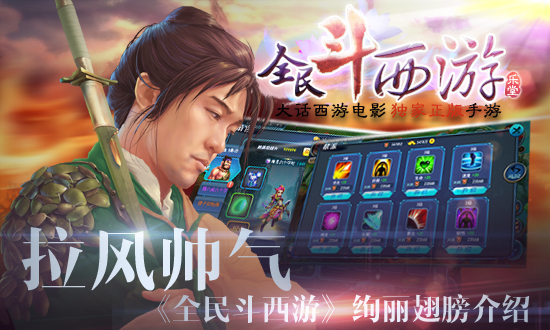 全民斗西游