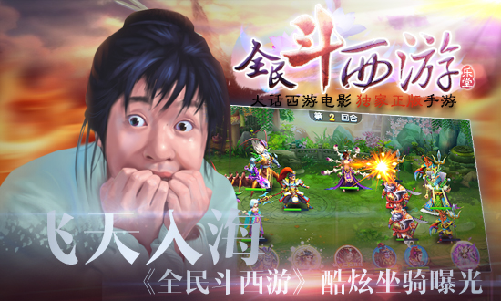 全民斗西游坐骑