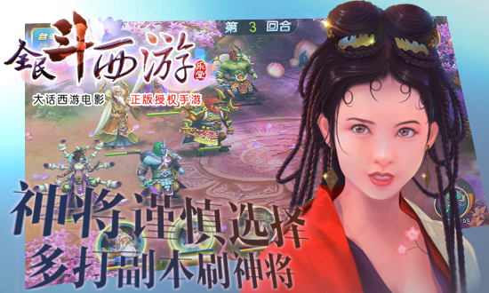 全民斗西游刷神将