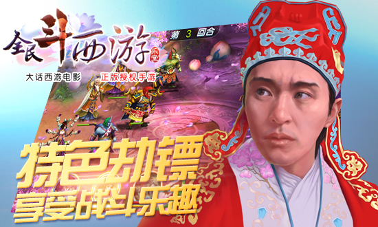 全民斗西游特色镖局