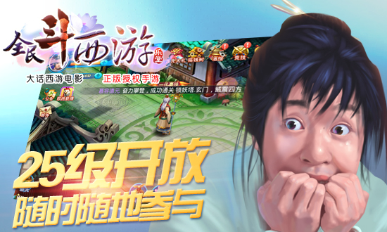 全民斗西游25级开发