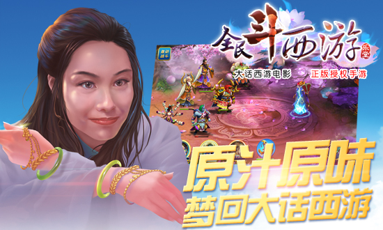 全民斗西游