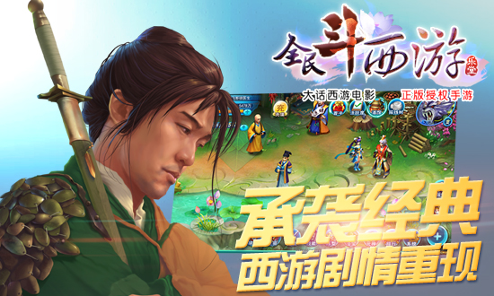 全民斗西游人物