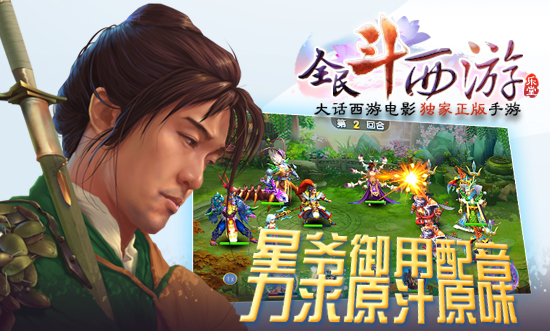全民斗西游星爷御用配音