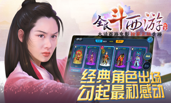全民斗西游经典角色