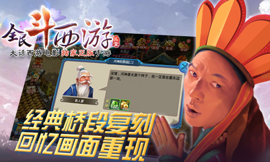 全民斗西游经典桥段