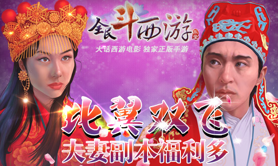 全民斗西游姻缘