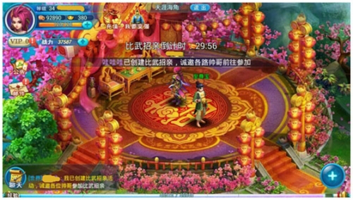 全民斗西游喜结良缘