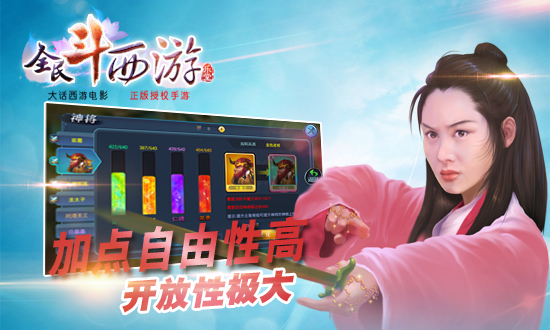 全民斗西游加点