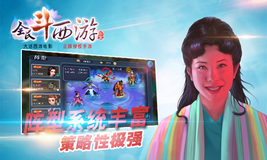 全民斗西游阵型系统
