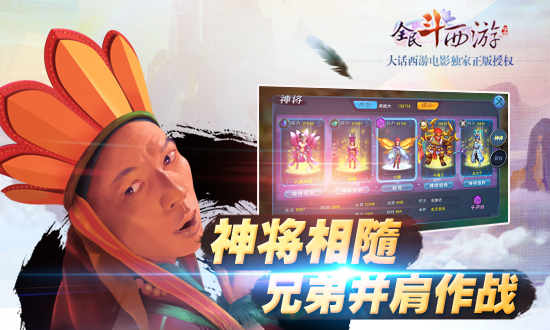 全民斗西游神将