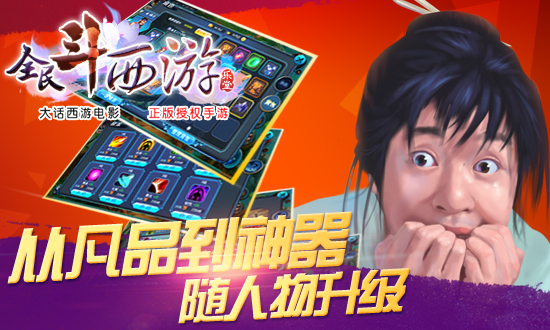 全民斗西游神器装备