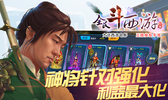 全民斗西游神将升级