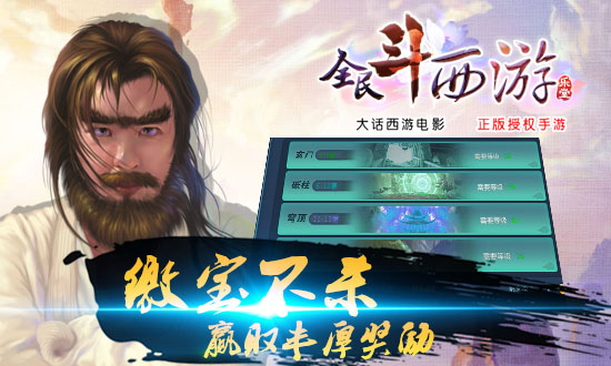 全民斗西游丰厚奖励