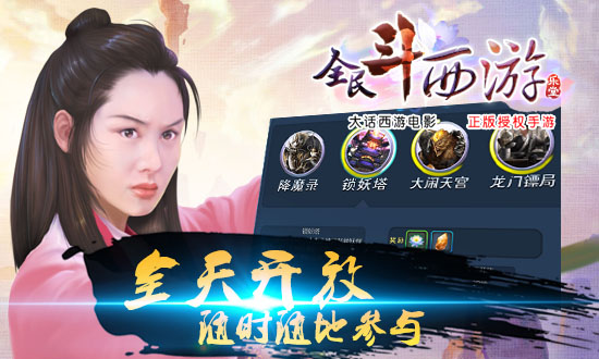 全民斗西游