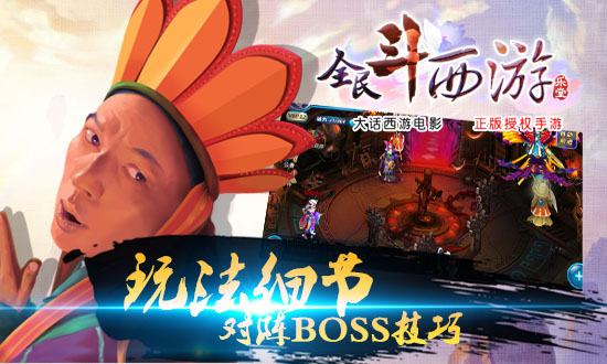 全民斗西游玩法细节