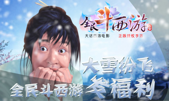 全民斗西游