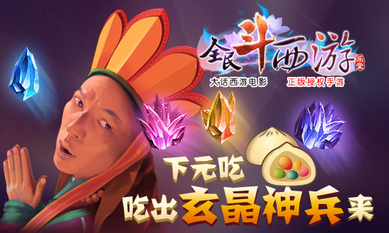 全民斗西游
