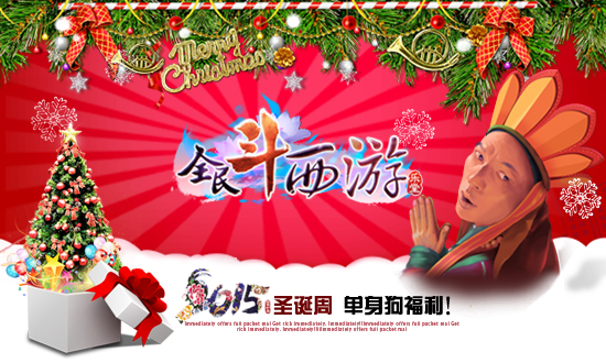 全民斗西游