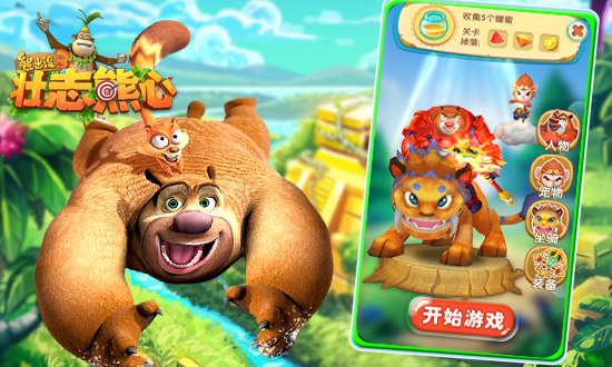 熊出没3壮志熊心关卡界面