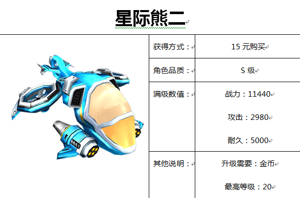 星际熊二