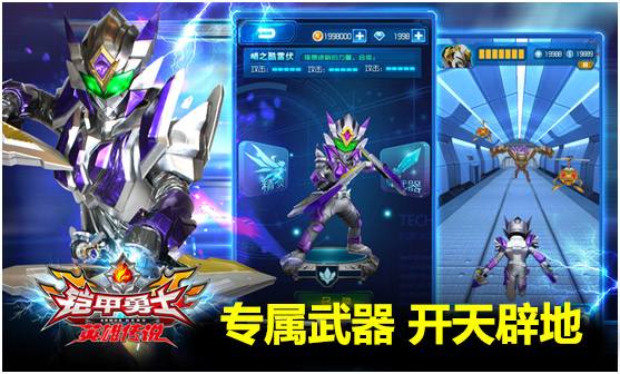 铠甲勇士之英雄传说