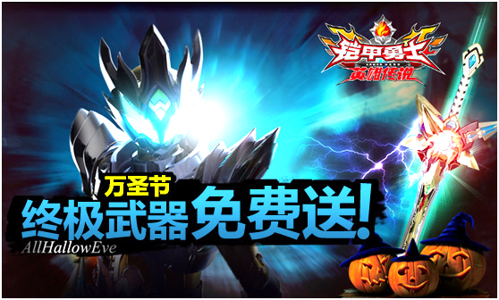 铠甲勇士