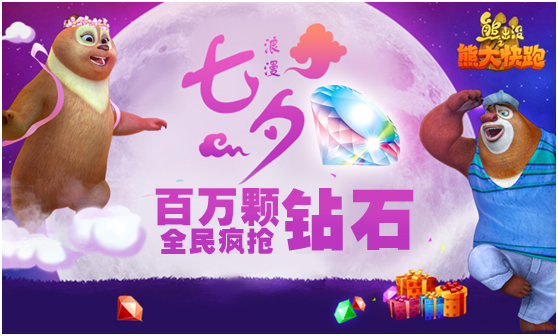 熊大快跑