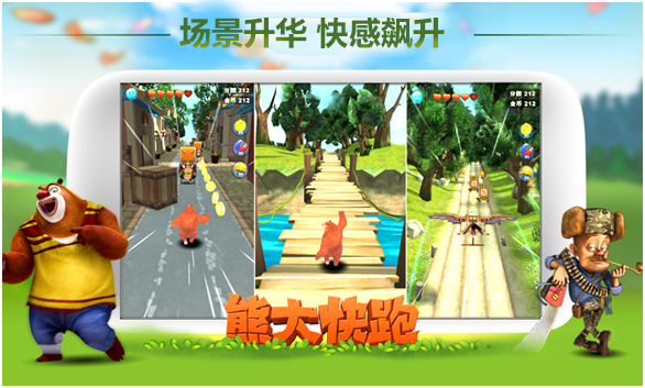 熊大快跑高清版