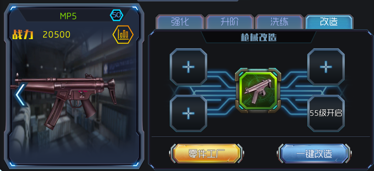王者英雄之枪战传奇枪械改装
