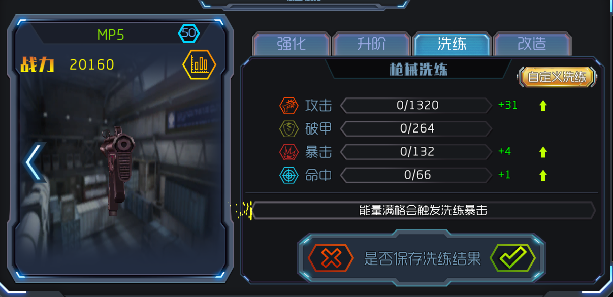 王者英雄之枪战传奇枪械洗练